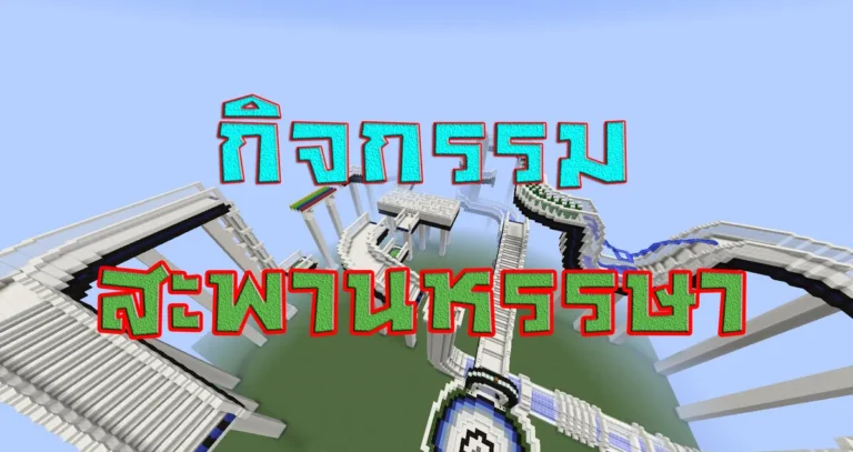Fun-bridge