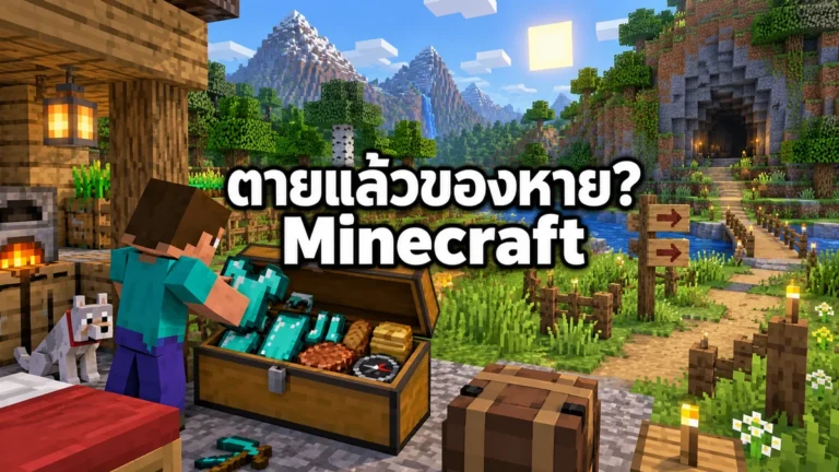 ภาพวาดผู้เล่น Minecraft เตรียมชุดเกราะและอาหารในหีบฉุกเฉินก่อนกลับไปเก็บของ